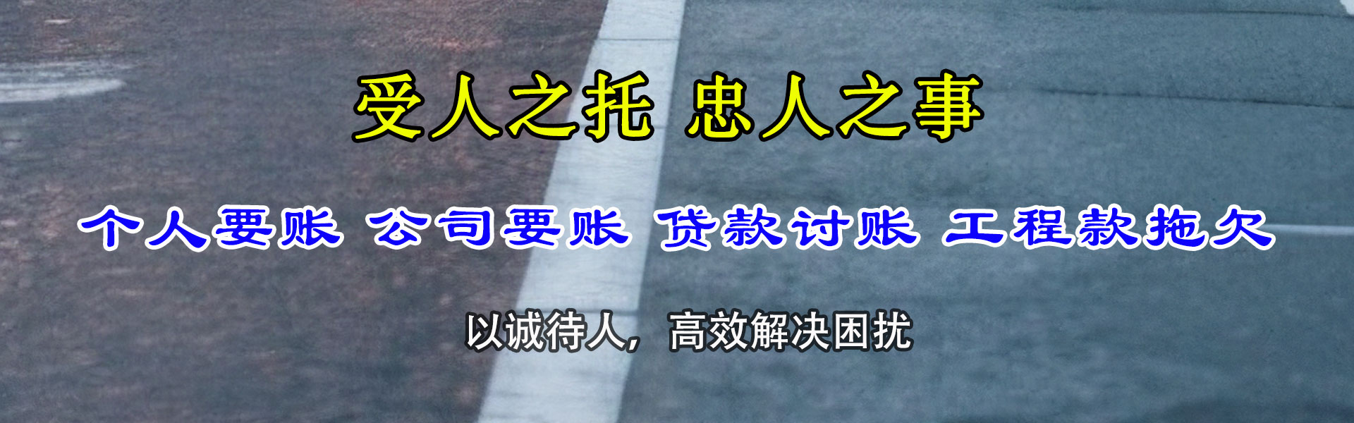 邹城要债公司